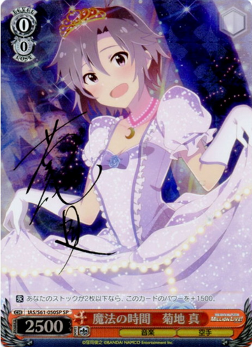 Makoto Kikuchi SP IAS/S61-050SP - THE IDOLM@STER MILLION LIVE!