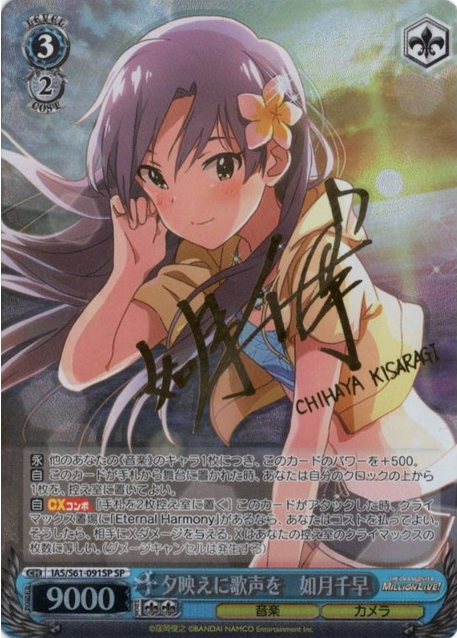 Kisaragi Chihaya SP IAS/S61-091SP - THE IDOLM@STER MILLION LIVE!