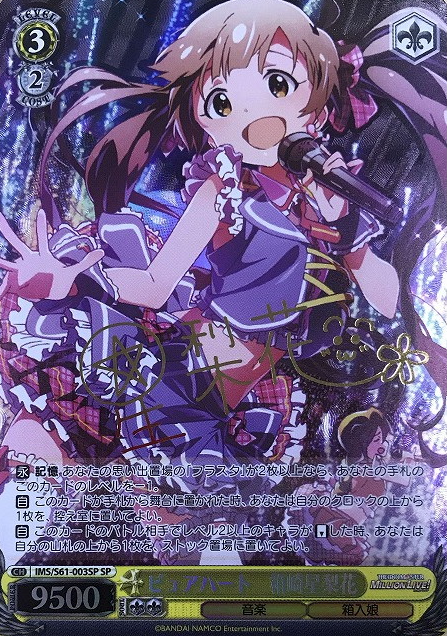 Hakozaki Serika SP IMS/S61-003SP - THE IDOLM@STER MILLION LIVE!