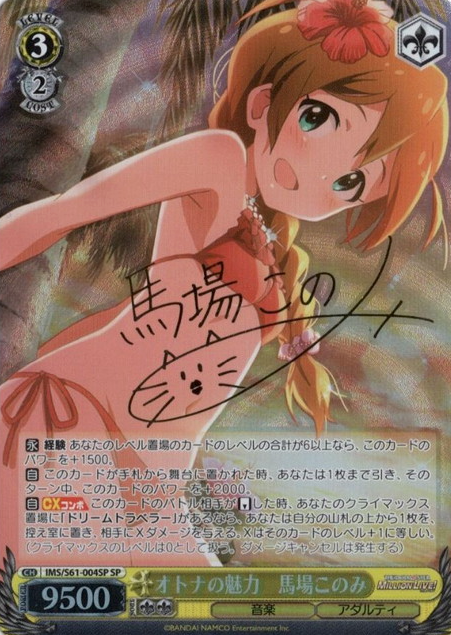 Baba Konomi SP IMS/S61-004SP - THE IDOLM@STER MILLION LIVE!