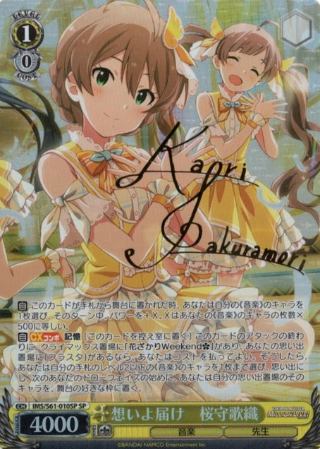Sakuramori Kaori SP IMS/S61-010SP - THE IDOLM@STER MILLION LIVE!