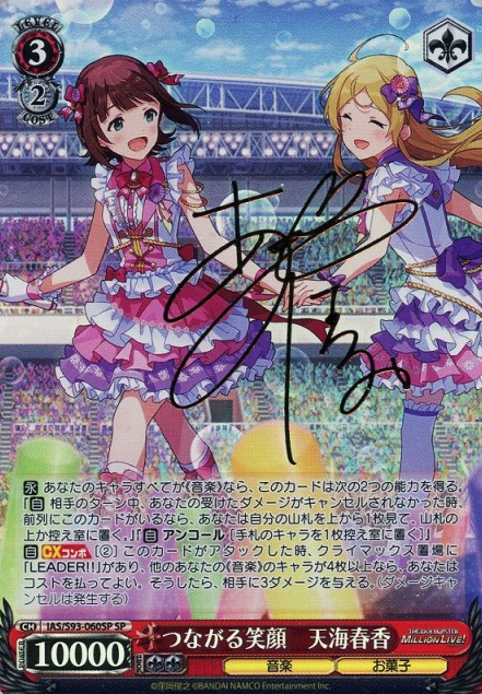 Amami Haruka SP IAS/S93-060SP - THE IDOLM@STER MILLION LIVE! Welcome to the New Stage