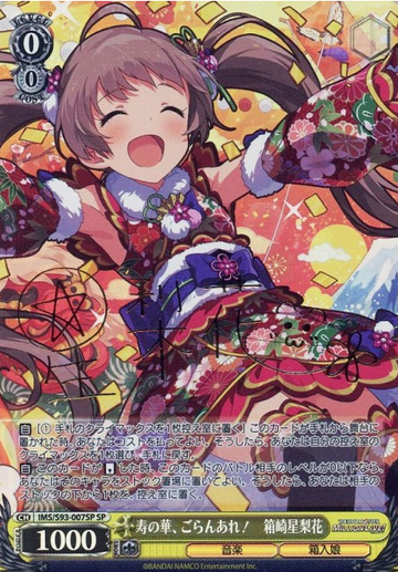 Hakozaki Serika SP IMS/S93-007SP - THE IDOLM@STER MILLION LIVE! Welcome to the New Stage