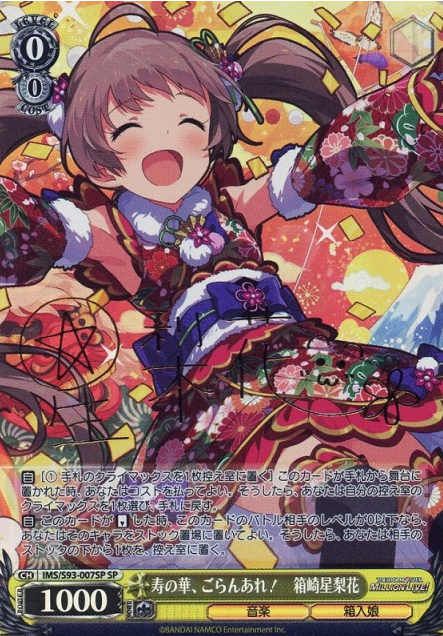 Hakozaki Serika SP IMS/S93-007SP - THE IDOLM@STER MILLION LIVE! Welcome to the New Stage