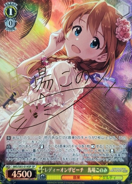 Baba Konomi SP IMS/S93-014SP - THE IDOLM@STER MILLION LIVE! Welcome to the New Stage