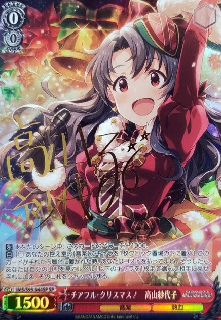 Takayama Sayoko SP IMS/S93-044SP - THE IDOLM@STER MILLION LIVE! Welcome to the New Stage