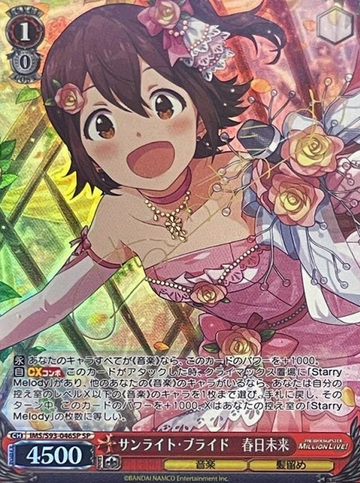 Kasuga Mirai SP IMS/S93-046SP - THE IDOLM@STER MILLION LIVE! Welcome to the New Stage