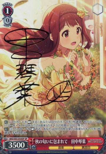 Tanaka Kotoha SP IMS/S93-054SP - THE IDOLM@STER MILLION LIVE! Welcome to the New Stage