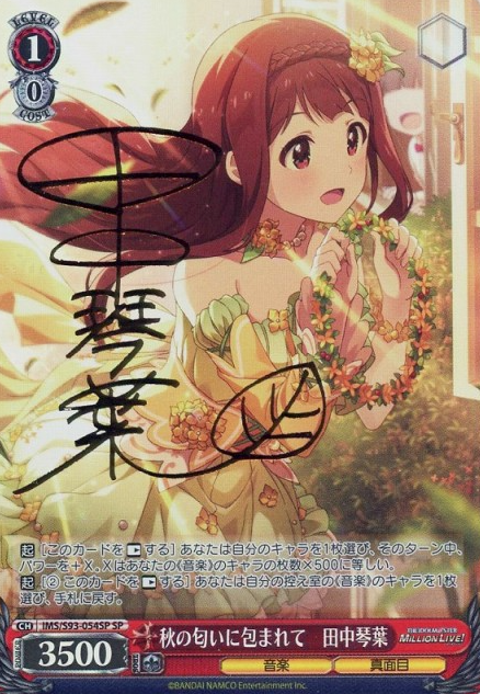 Tanaka Kotoha SP IMS/S93-054SP - THE IDOLM@STER MILLION LIVE! Welcome to the New Stage