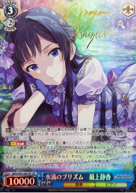 Mogami Shizuka SP IMS/S93-087SP - THE IDOLM@STER MILLION LIVE! Welcome to the New Stage