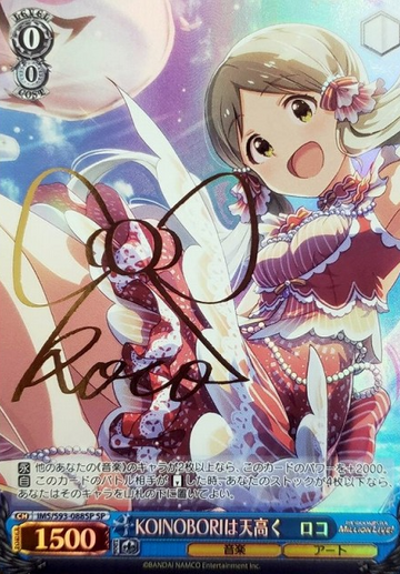 Roco SP IMS/S93-088SP - THE IDOLM@STER MILLION LIVE! Welcome to the New Stage