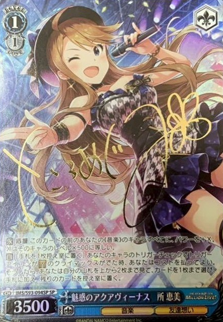 Tokoro Megumi SP IMS/S93-094SP - THE IDOLM@STER MILLION LIVE! Welcome to the New Stage