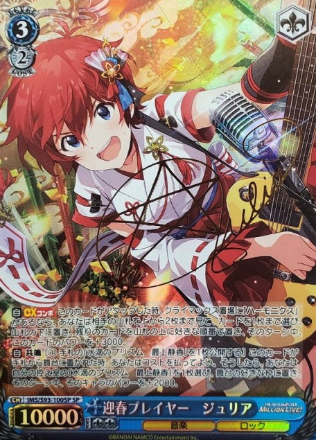 Julia SP IMS/S93-100SP - THE IDOLM@STER MILLION LIVE! Welcome to the New Stage