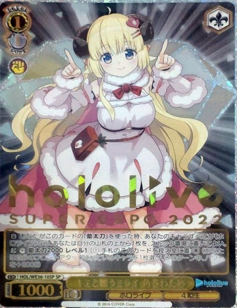 Tsunomaki Watame SP HOL/WE36-10 - Hololive EXPO 2022