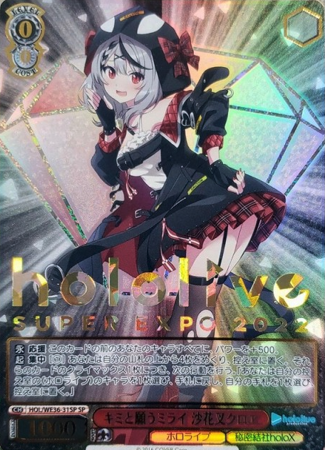 Sakamata Chloe SP HOL/WE36-31 - Hololive EXPO 2022