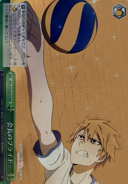 Miyuki RRR KGL/S79-047R - Kaguya sama : Love is War