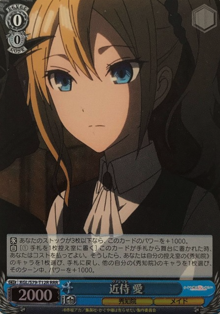 Ai RRR KGL/S79-T12R - Kaguya sama : Love is War