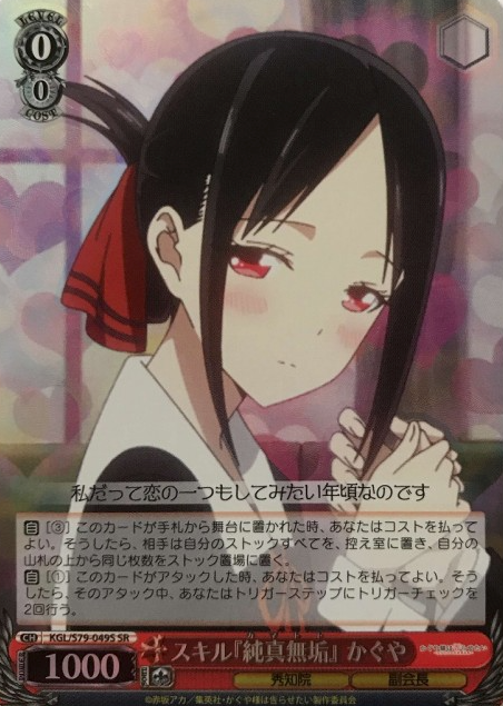 Shinomiya Kaguya SR KGL/S79-049S - Kaguya sama : Love is War