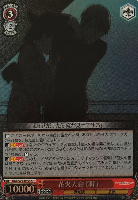 Shirogane Miyuki SR KGL/S79-055S - Kaguya sama : Love is War