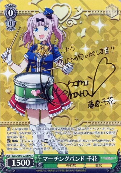 Fujiwara Chika SP KGL/S95-025SP - Kaguya-sama Love Is War Vol.2