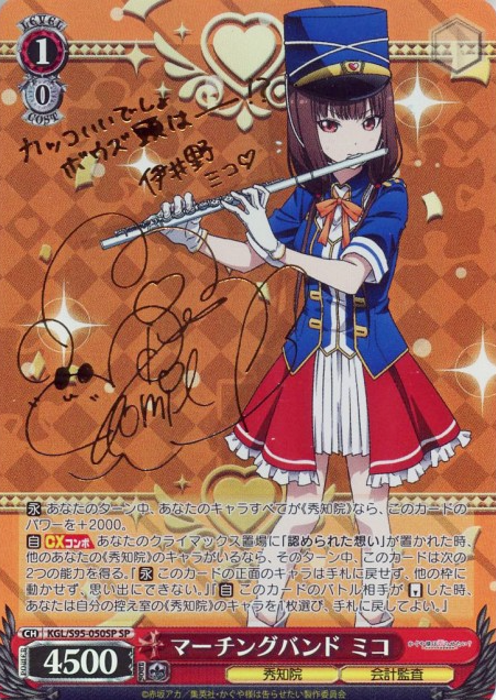 Iino Miko SP KGL/S95-050SP - Kaguya-sama Love Is War Vol.2