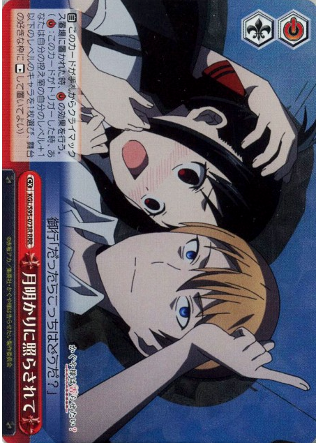 Miyuki Kaguya RRR KGL/S95-073 - Kaguya-sama Love Is War Vol.2
