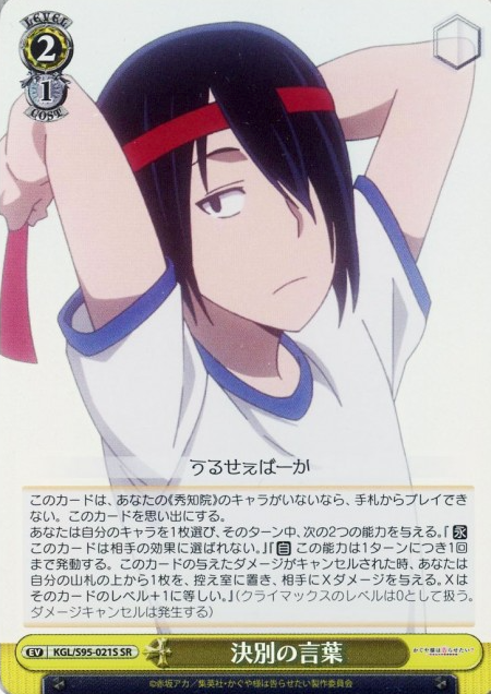 Yuu SR KGL/S95-021S - Kaguya-sama Love Is War Vol.2