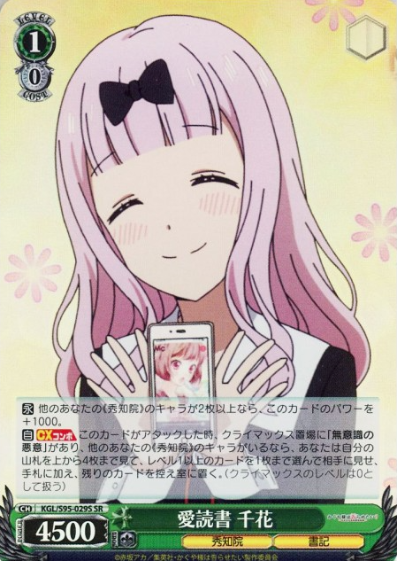 Chika SR KGL/S95-029S - Kaguya-sama Love Is War Vol.2