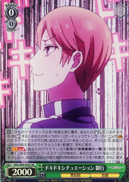 Miyuki SR KGL/S95-032S - Kaguya-sama Love Is War Vol.2