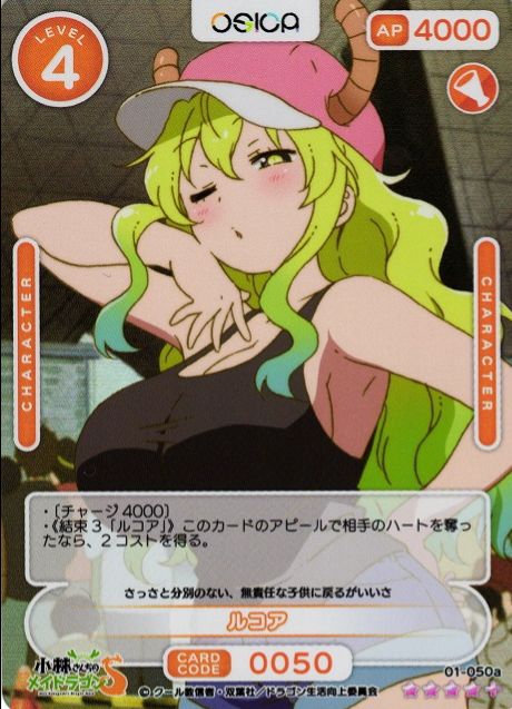 Lucoa SR+ 01-050a