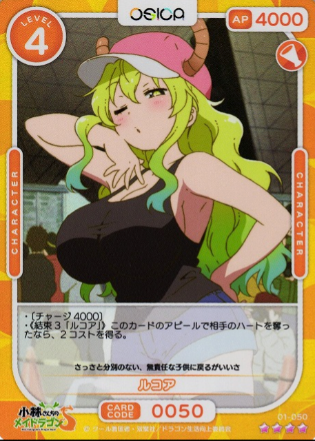 Lucoa SR 01-050