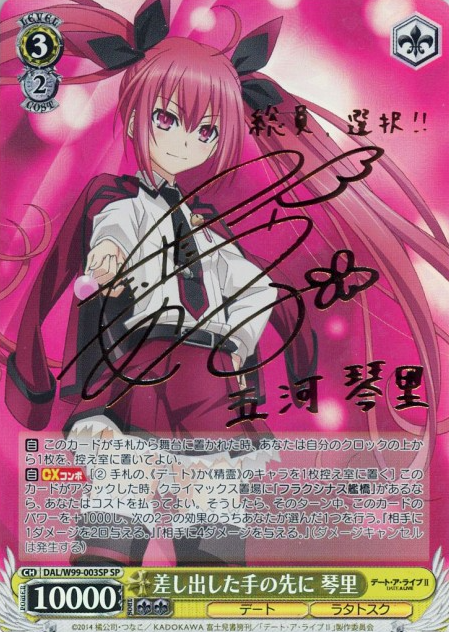 Kotori SP DAL/W99-003SP - Date A Live Vol. 2