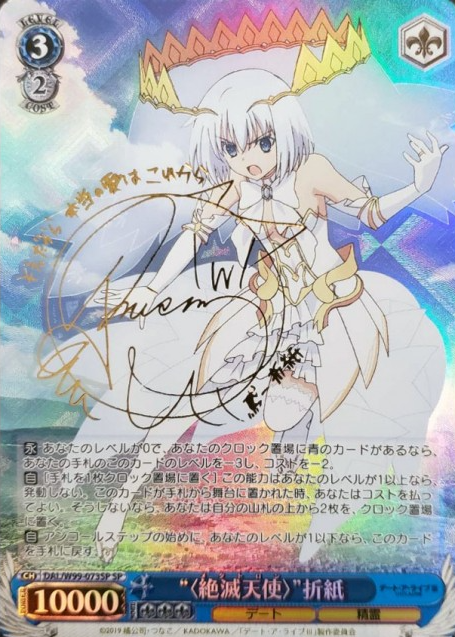 Origami SP DAL/W99-073SP - Date A Live Vol. 2