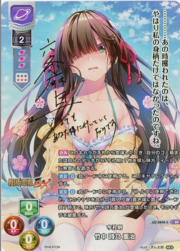 Takenaka Shino Shigeharu SP LO-3848-S