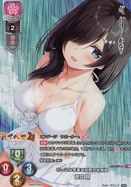 Misora Saku KR LO-3891-K