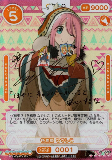 Kagamihara Nadeshiko SSR 01-001a