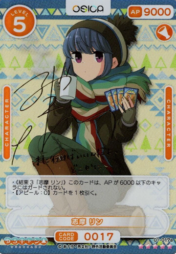 Shima Rin SSR 01-017a