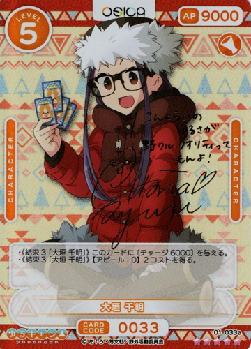 Ohgaki Chiaki SSR 01-033a