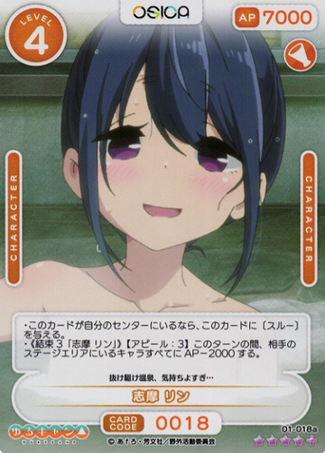 Shima Rin SR+ 01-018a