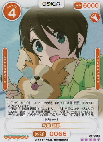 Saitou Ena SR+ 01-066a