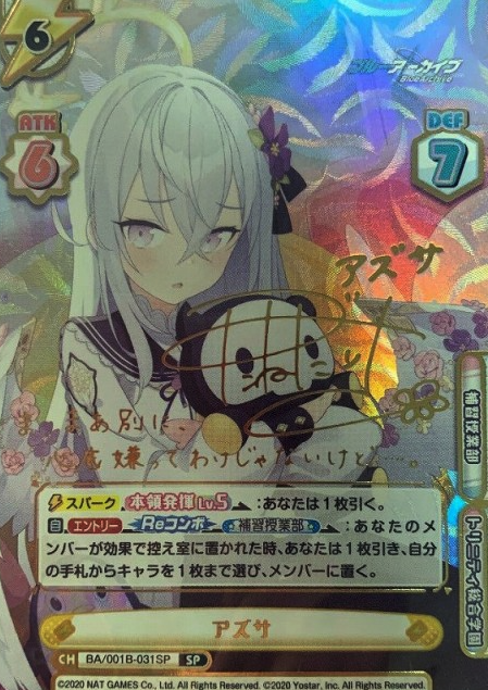 Azusa SP BA/001B-031