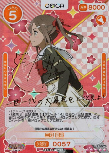 Miyoshi Karin SSR 01-057