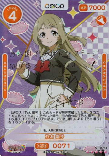 Nogi Sonoko SSR 01-071a