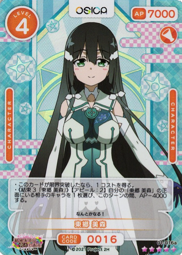 TOUGOU MIMORI SR+ 01-016a