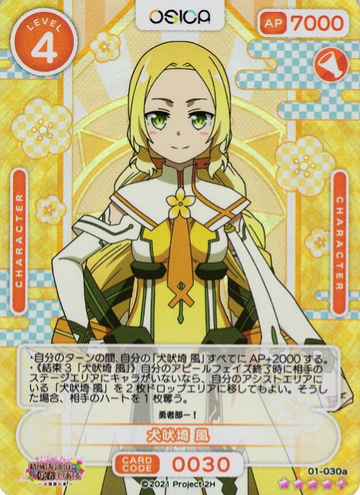 INUBOUZAKI FUU SR+ 01-030a