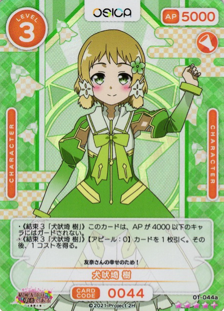 INUBOUZAKI ITSUKI SR+ 01-044a