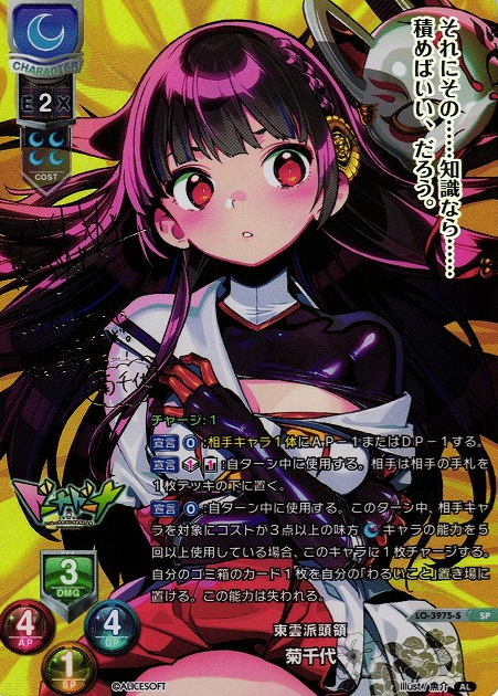 Kikuchiyo SP LO-3975-S