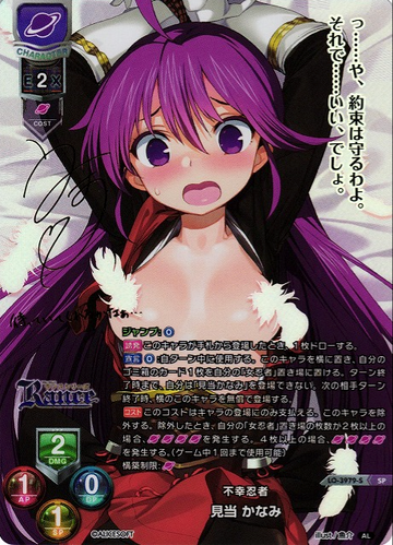Kentou Kanami SP LO-3979-S