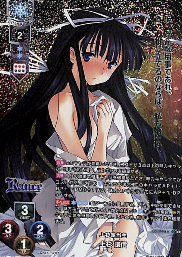 Uesugi Kenshin KR LO-3998-K