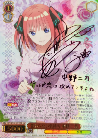 Nino SSP 5HY/W101-051SSP - The Quintessential Quintuplets MOVIE